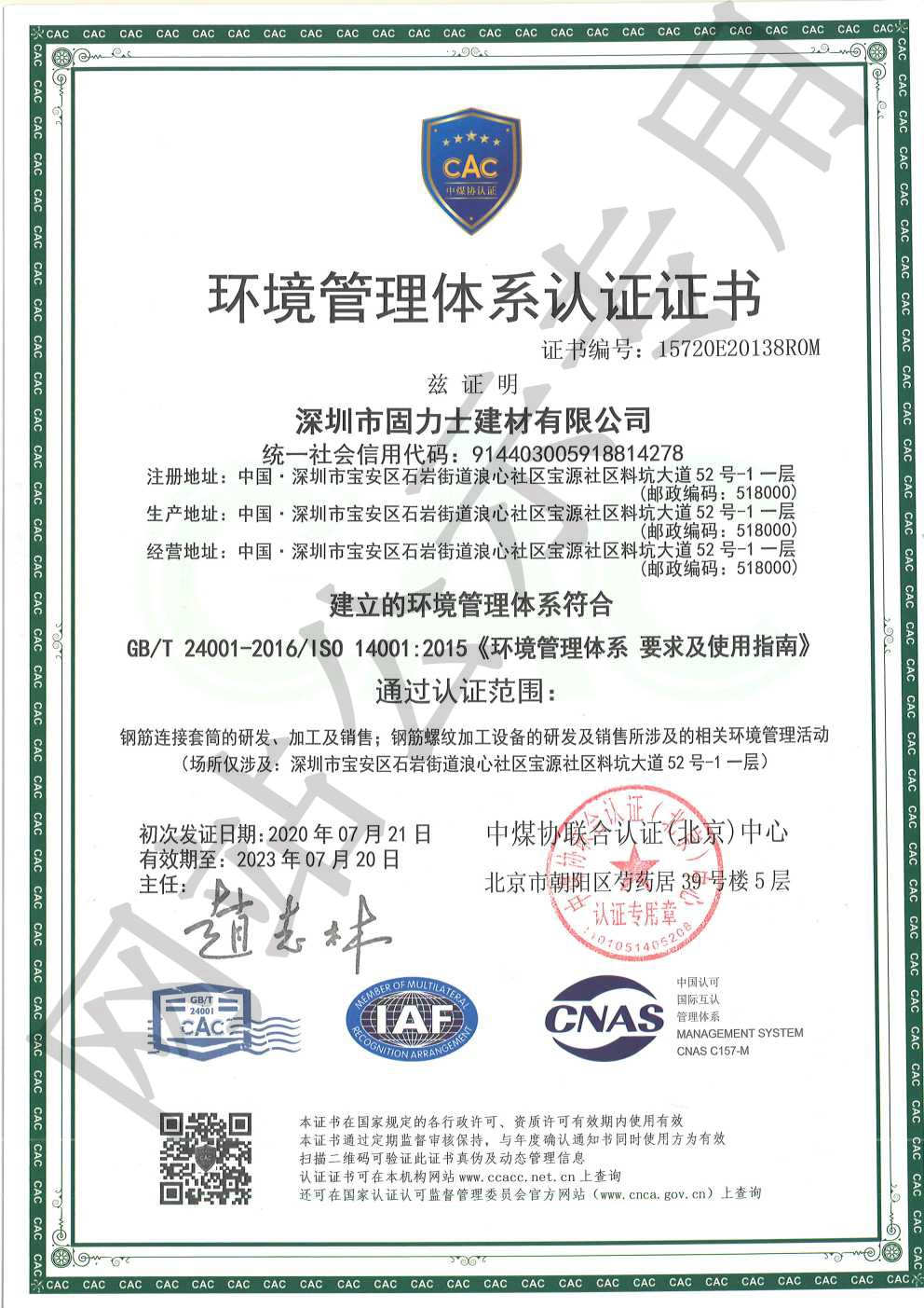 禄丰ISO14001证书