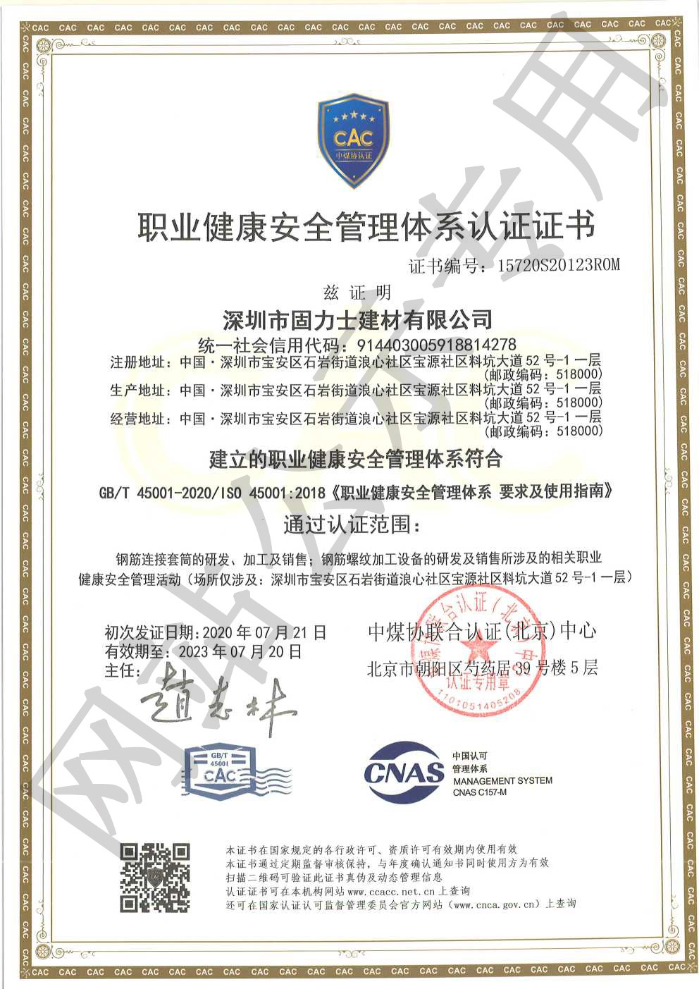 禄丰ISO45001证书